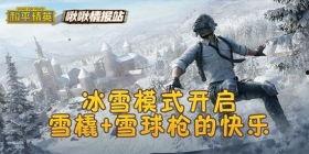 和平精英最新几期皮肤爆料,炫酷造型，等你来战！  第1张